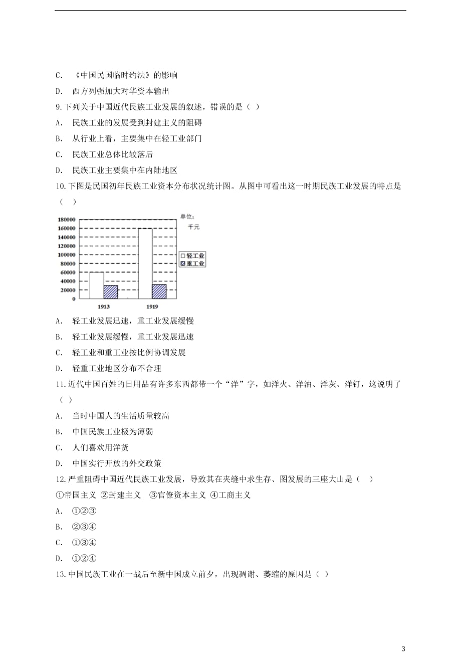 八年级历史上册6.19中国近代民族工业的发展课后练习（含解析）新人教版_第3页