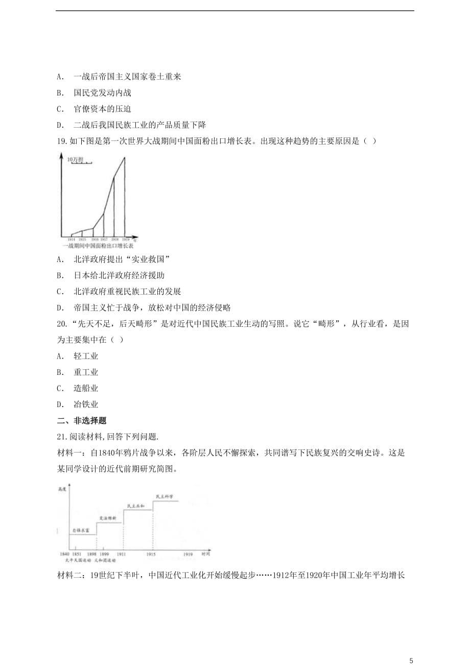 八年级历史上册6.19中国近代民族工业的发展课后练习（含解析）新人教版_第5页