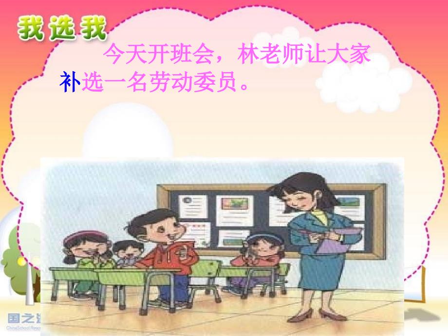 人教版小学语文二年级上册《我选我》PPT课件__李林森_第3页