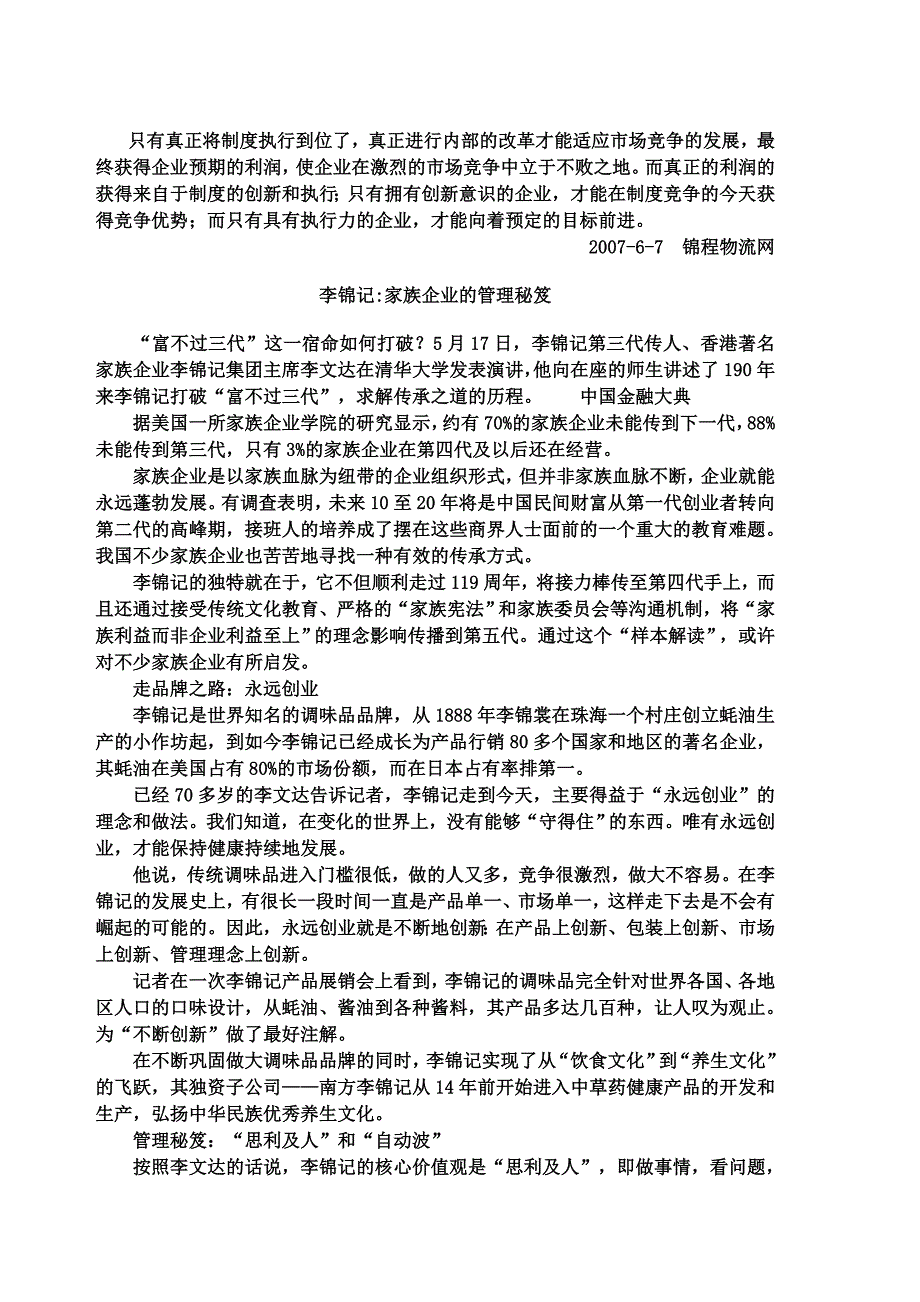 《精编》物流企业如何制订管理制度_第4页