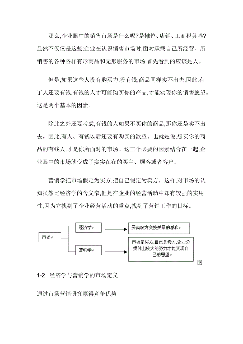 《精编》市场营销培训课件汇总18_第3页