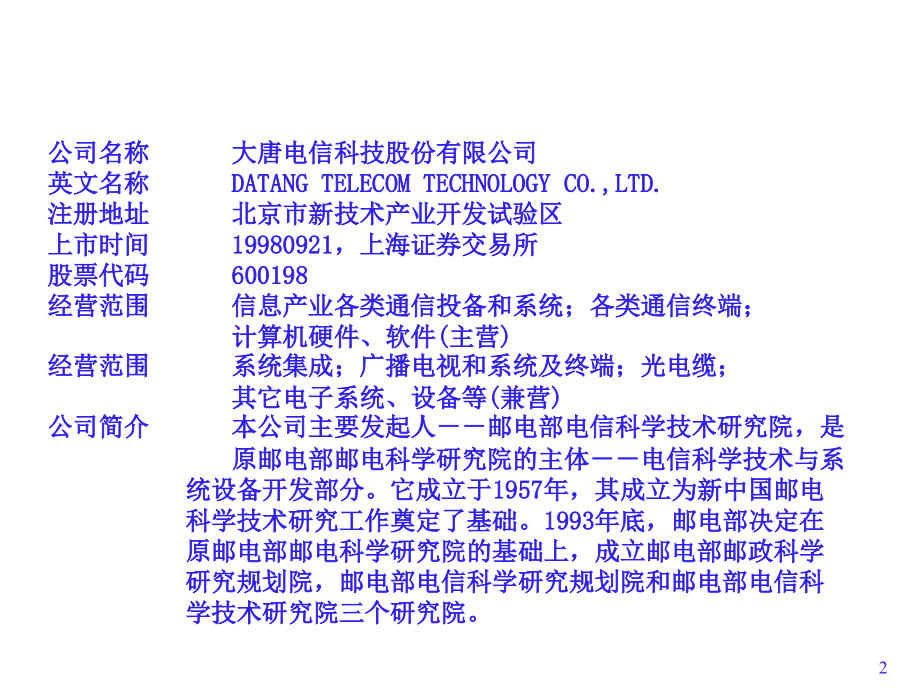 《精编》企业投资财务报表分析5_第2页