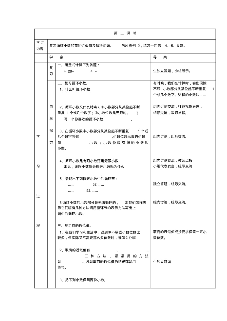 最新西师版小学数学五年级上《小数除法》整理复习导学案(表格式)_第3页