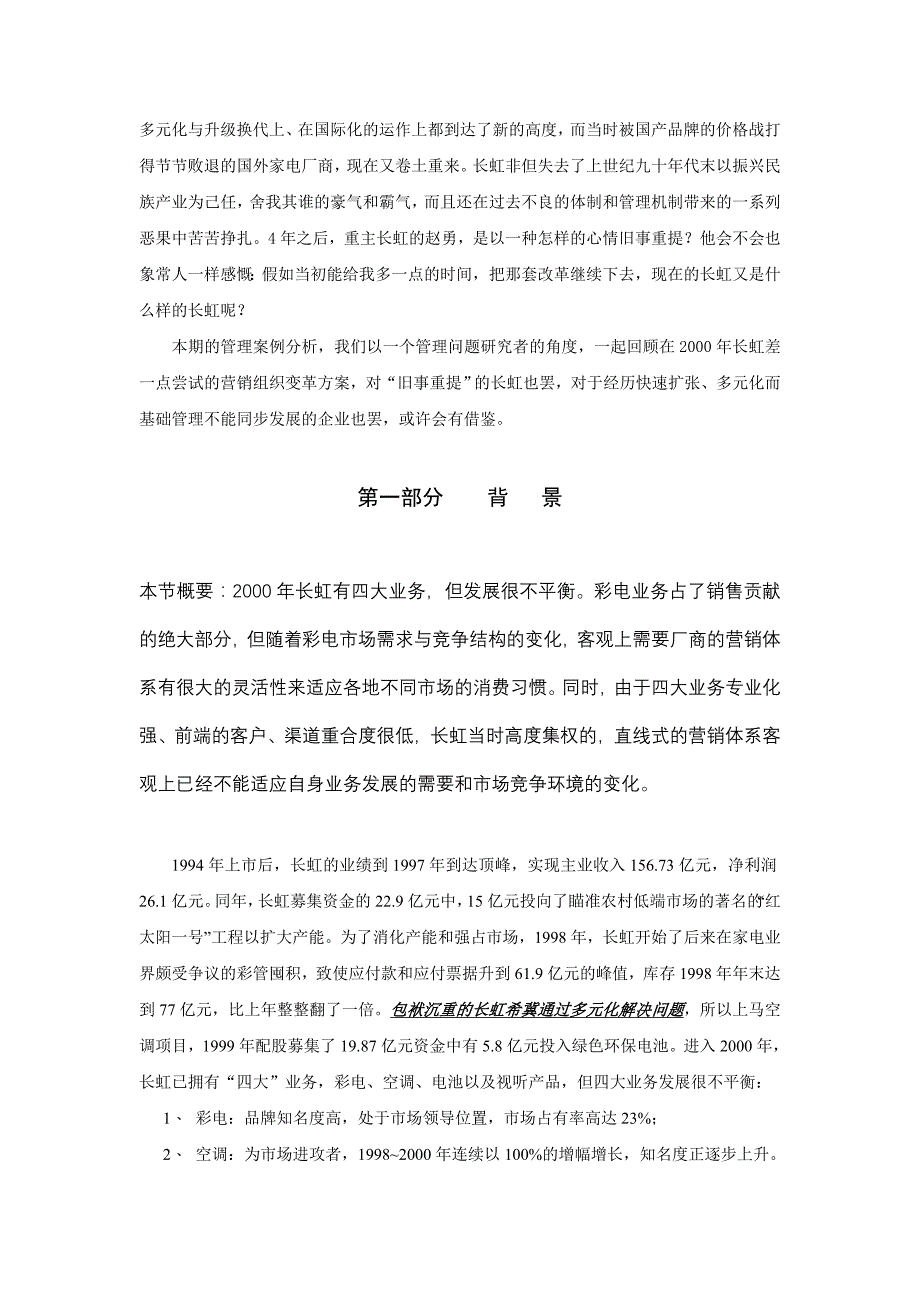 《精编》市场营销知识大全34_第2页