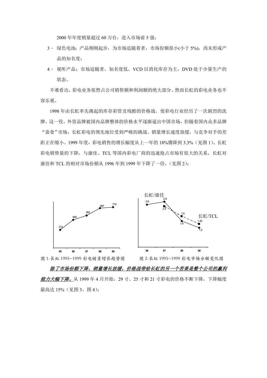 《精编》市场营销知识大全34_第3页