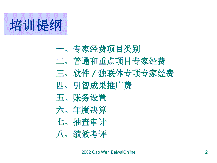 《精编》企业财务培训教程(24个doc、75个ppt)49_第2页