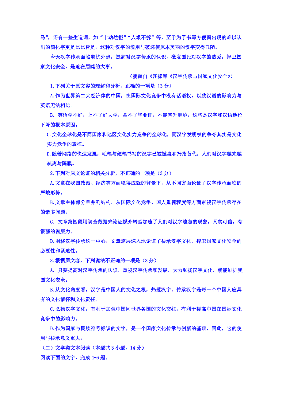 河南省洛阳市孟津二高2019届高三第五次模拟语文试卷_第2页