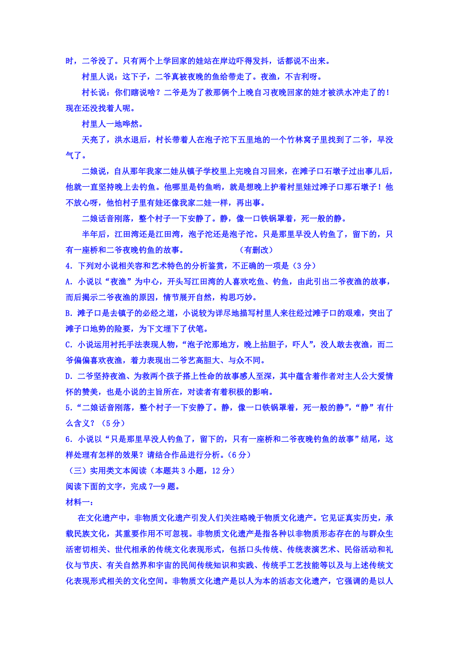 河南省洛阳市孟津二高2019届高三第五次模拟语文试卷_第4页