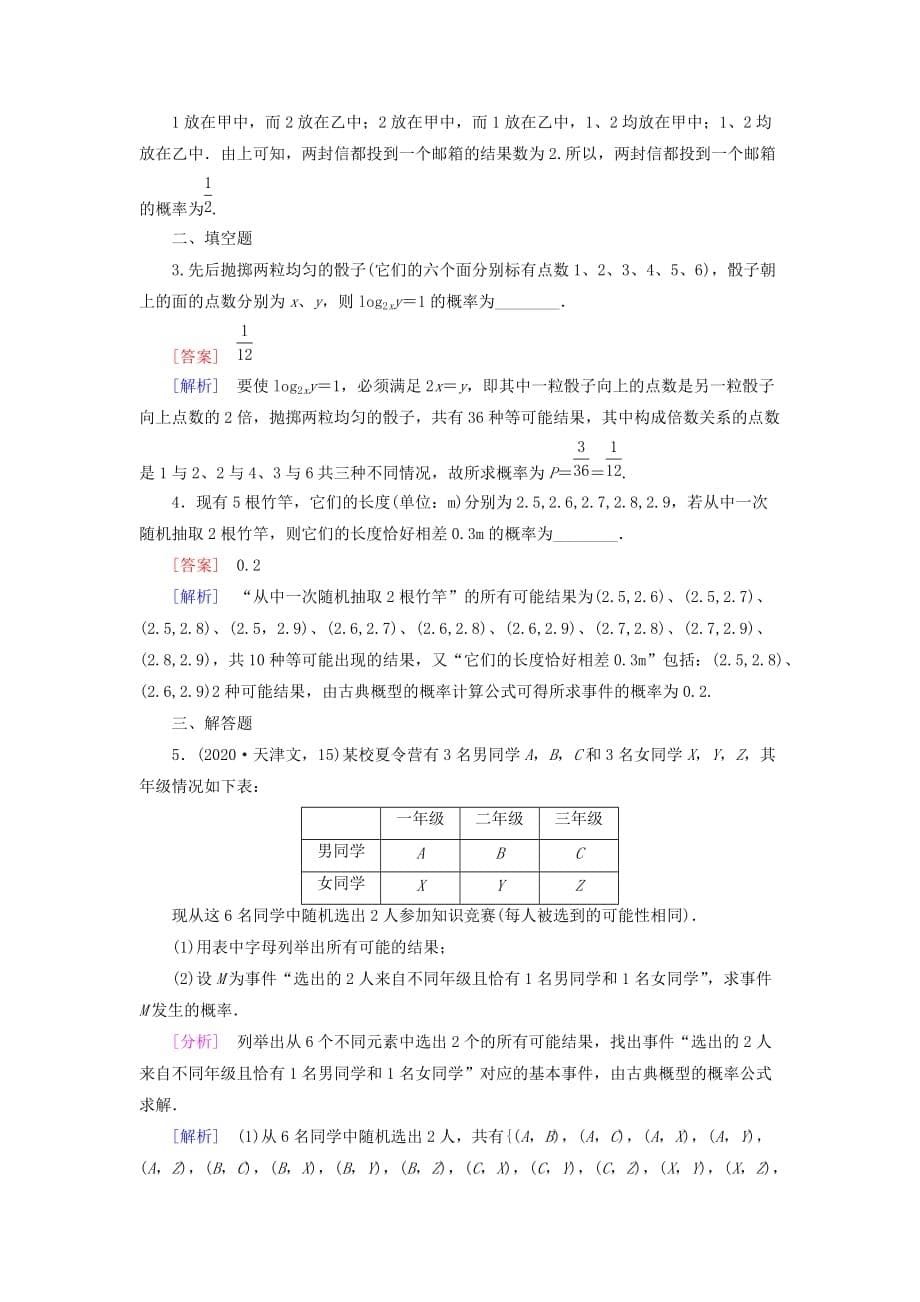 2020学年高中数学 第3章 2.1-2.2古典概型的特征和概率计算公式 建立概率模型课时作业（含解析）北师大版必修3（通用）_第5页