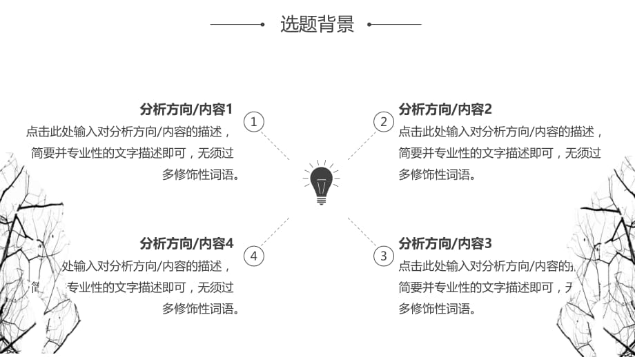 简约论文答辩社会实践毕业答辩PPT模板_第5页