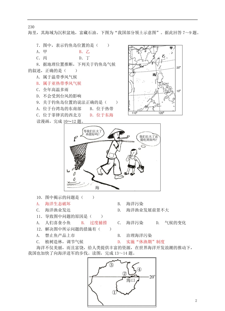 八年级地理上册3.4中国的海洋资源同步试卷（新版）湘教版_第2页
