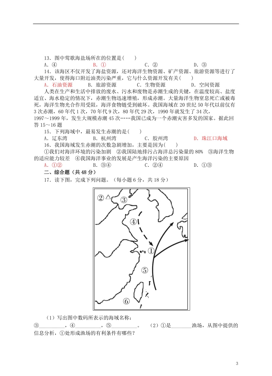 八年级地理上册3.4中国的海洋资源同步试卷（新版）湘教版_第3页