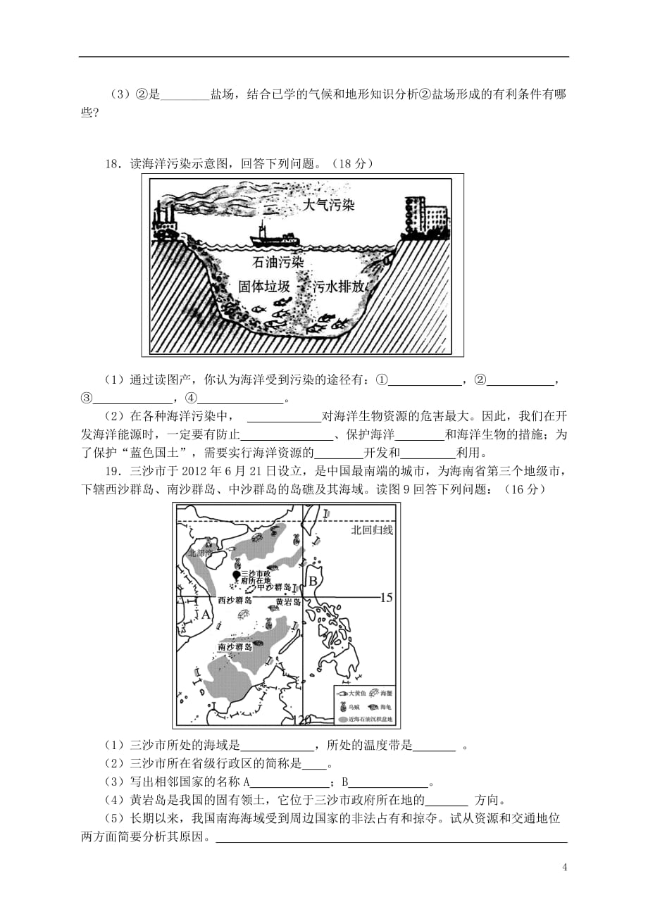 八年级地理上册3.4中国的海洋资源同步试卷（新版）湘教版_第4页