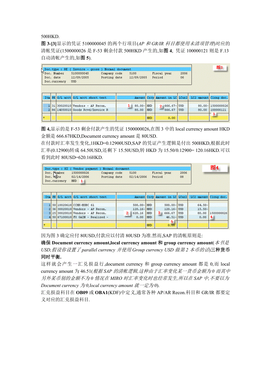 SAP清账的高手.doc_第4页