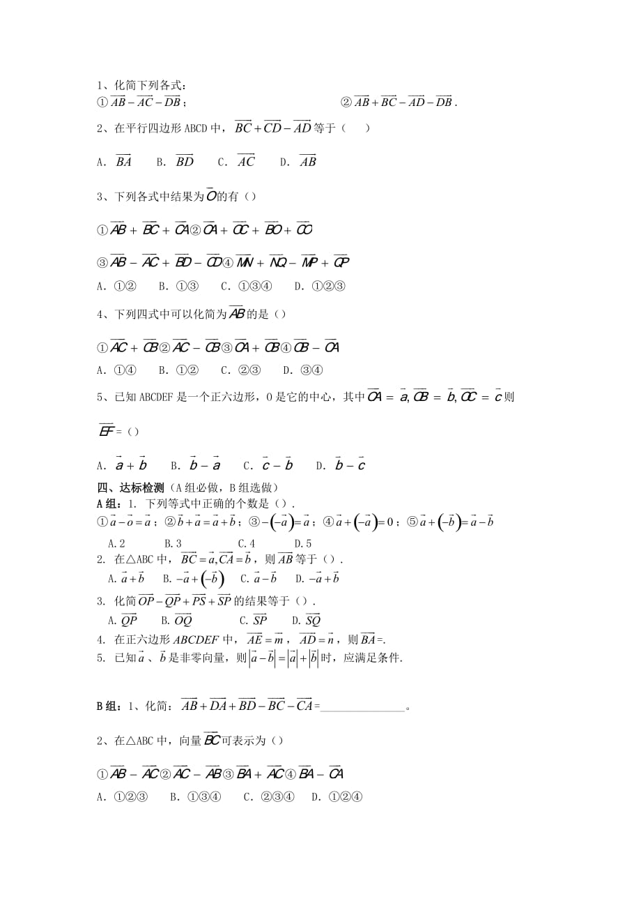 2020学年高中数学 2.2.2 向量减法及其几何意义学案（无答案）新人教A版必修4（通用）_第2页