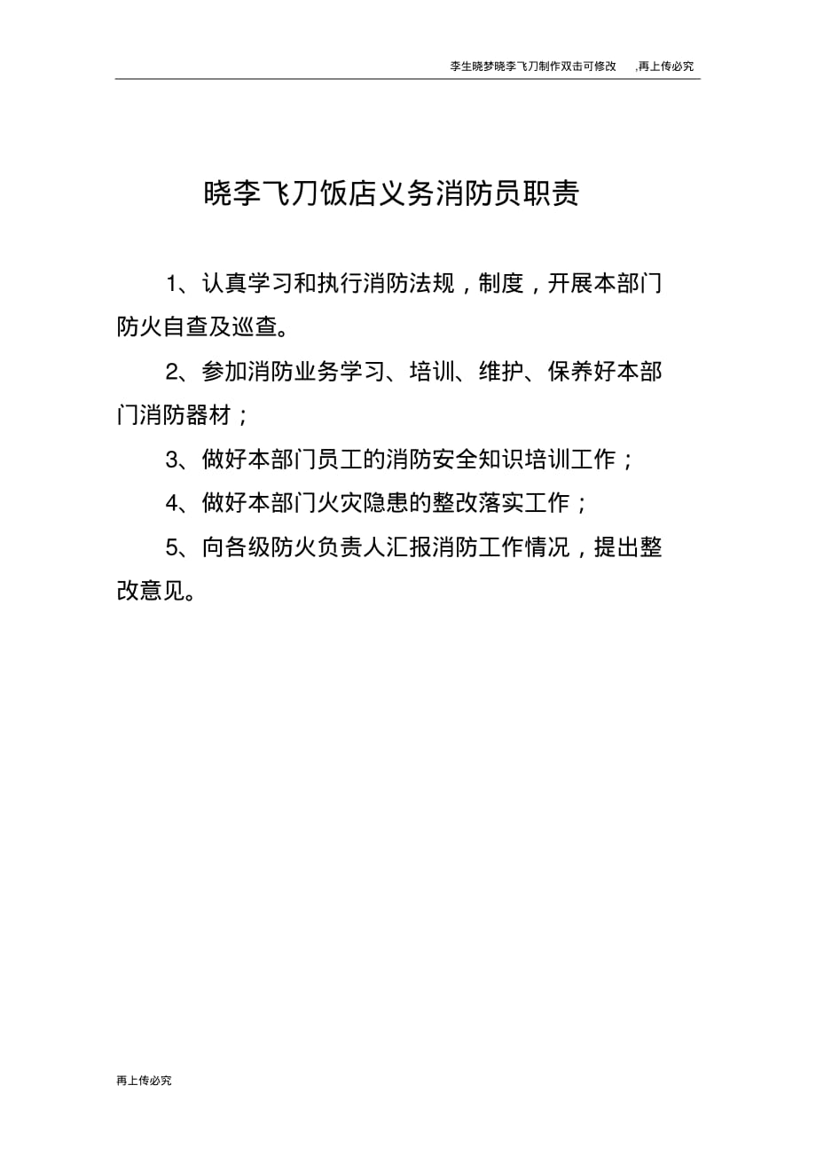 义务消防员职责 .pdf_第1页