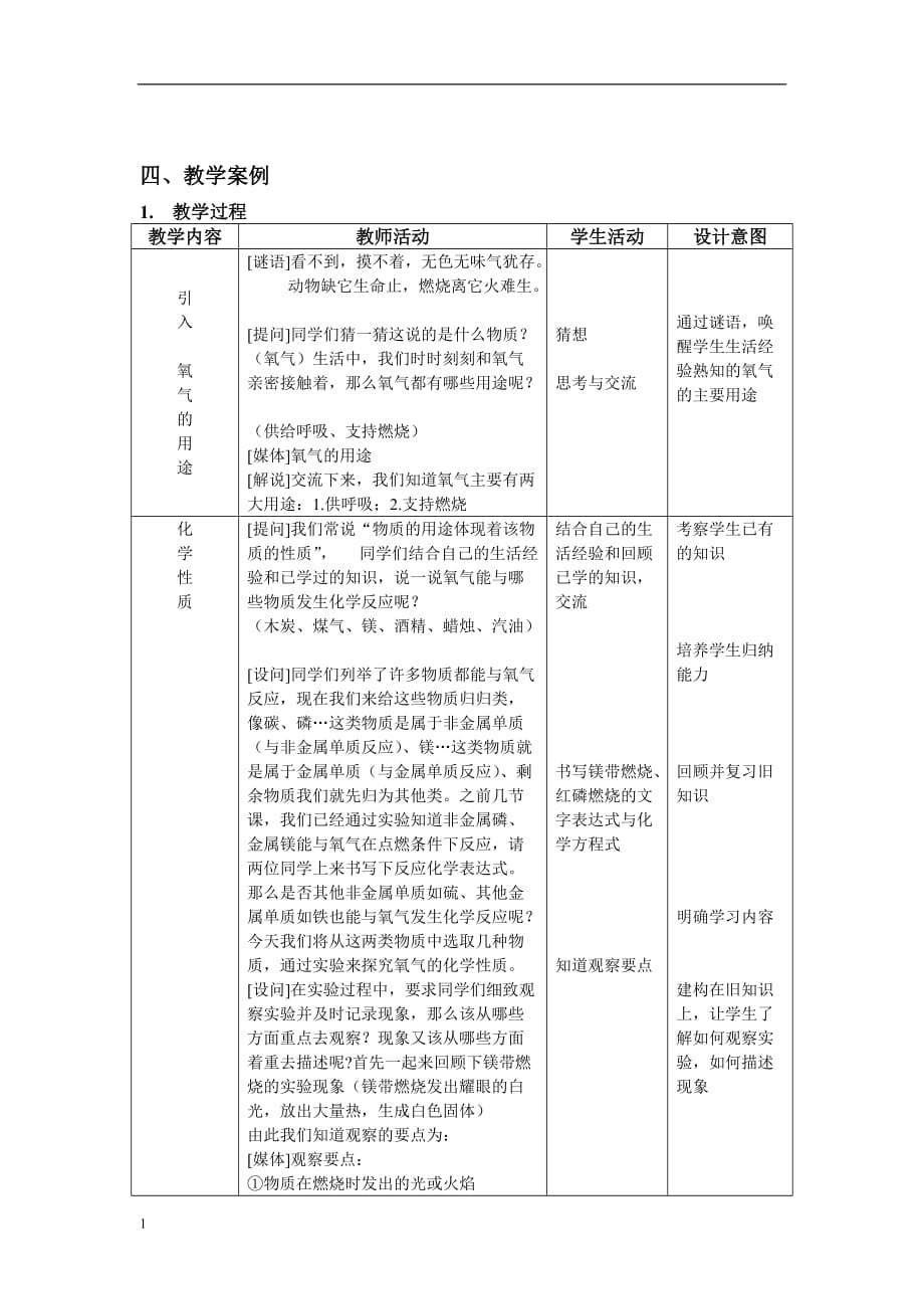 2.2神奇的氧气_教案讲义教材_第2页