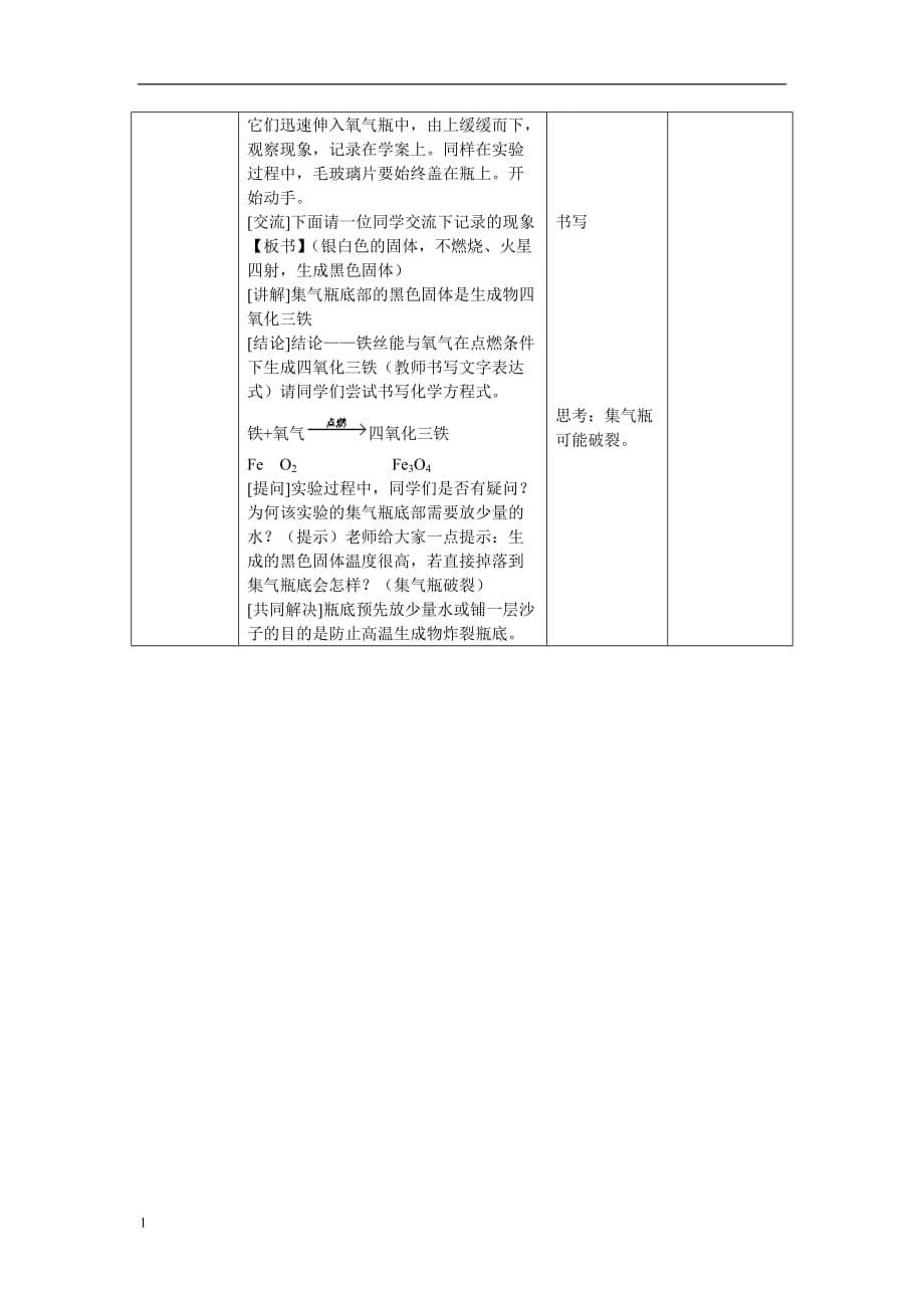 2.2神奇的氧气_教案讲义教材_第5页