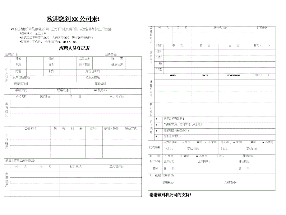 《精编》某公司招聘面试实务_第1页