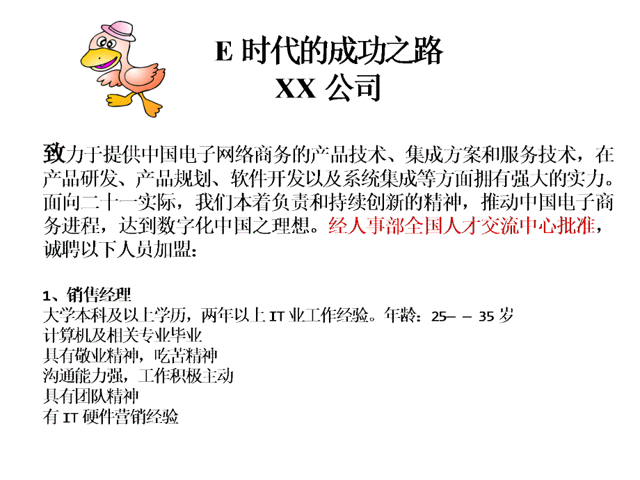 《精编》某公司招聘面试实务_第3页