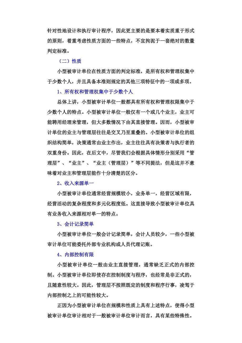 《精编》小型企业财务报表审计工作底稿的编制框架_第5页