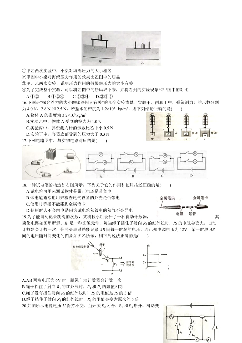 2018年湖北武汉市中考物理试题真题及答案9.doc_第2页