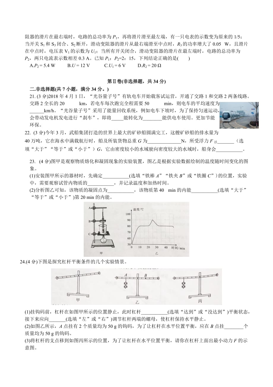 2018年湖北武汉市中考物理试题真题及答案9.doc_第3页