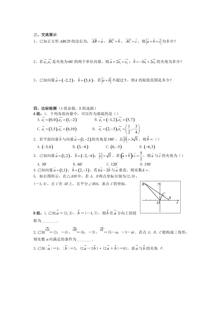 2020学年高中数学 第二章 平面向量学案（无答案）新人教A版必修4（通用）_第2页