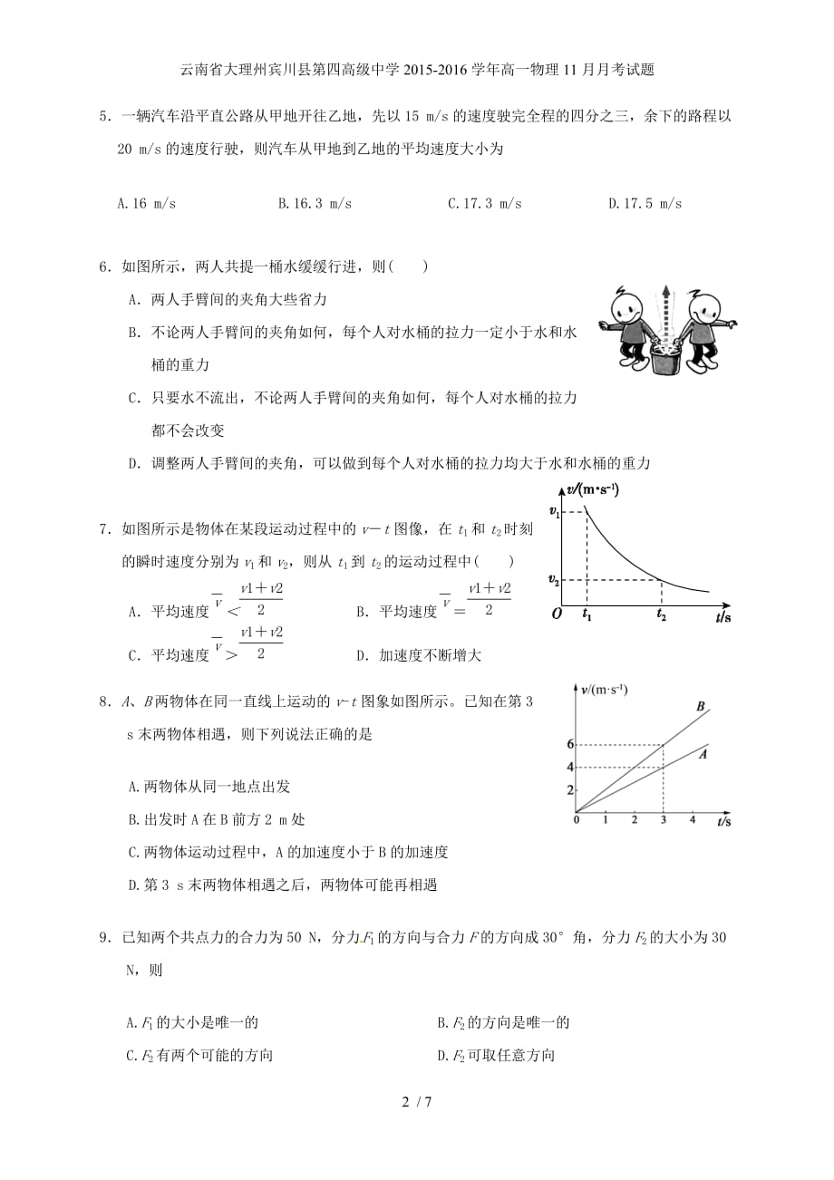 高级中学高一物理11月月考试题_第2页