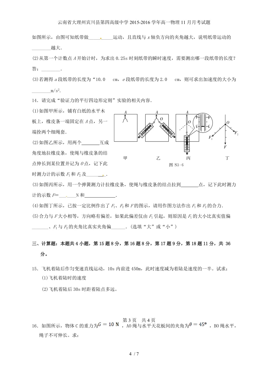 高级中学高一物理11月月考试题_第4页