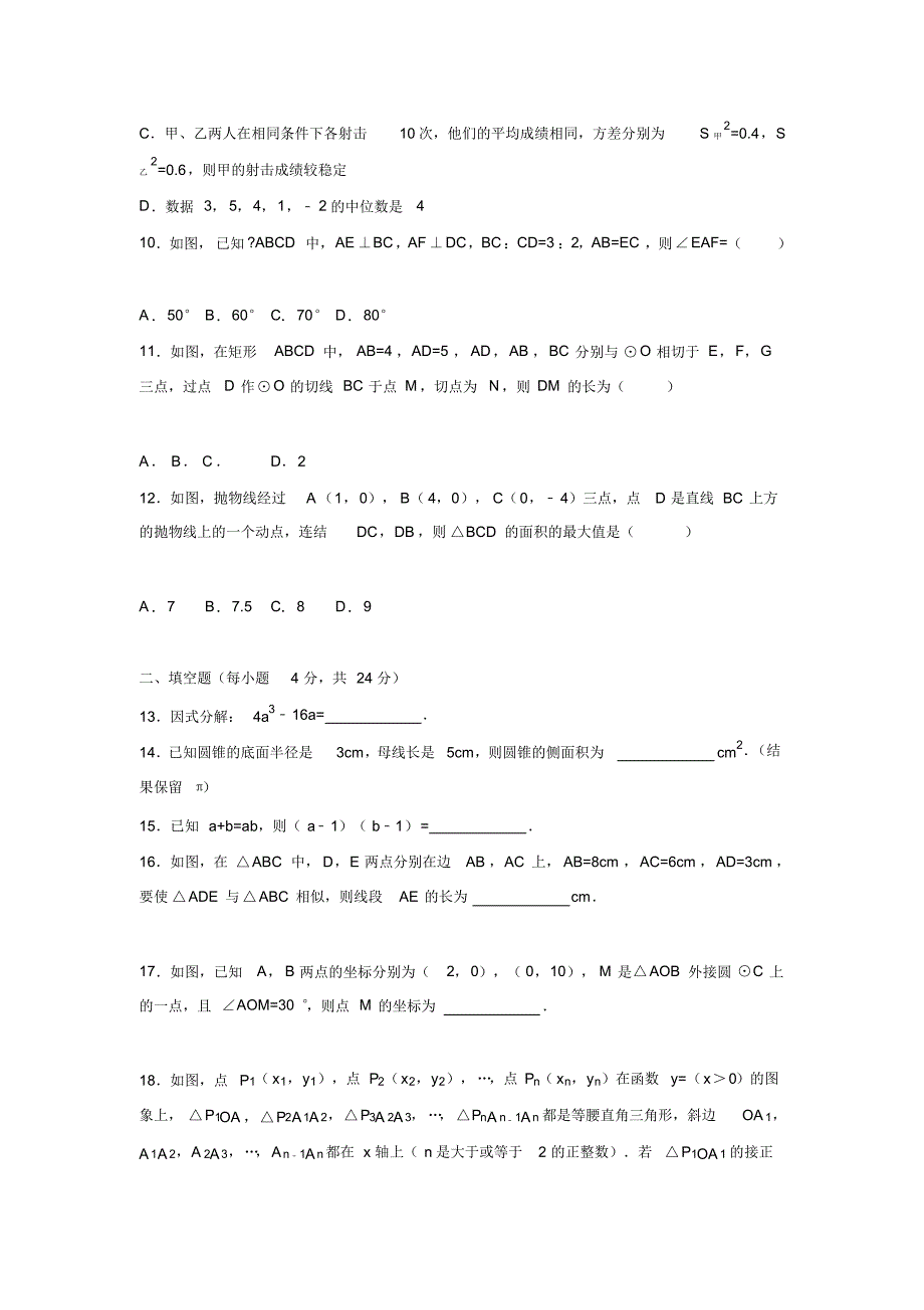 浙江省宁波市北仑区2016年中考数学一模试卷附答案解析_第2页