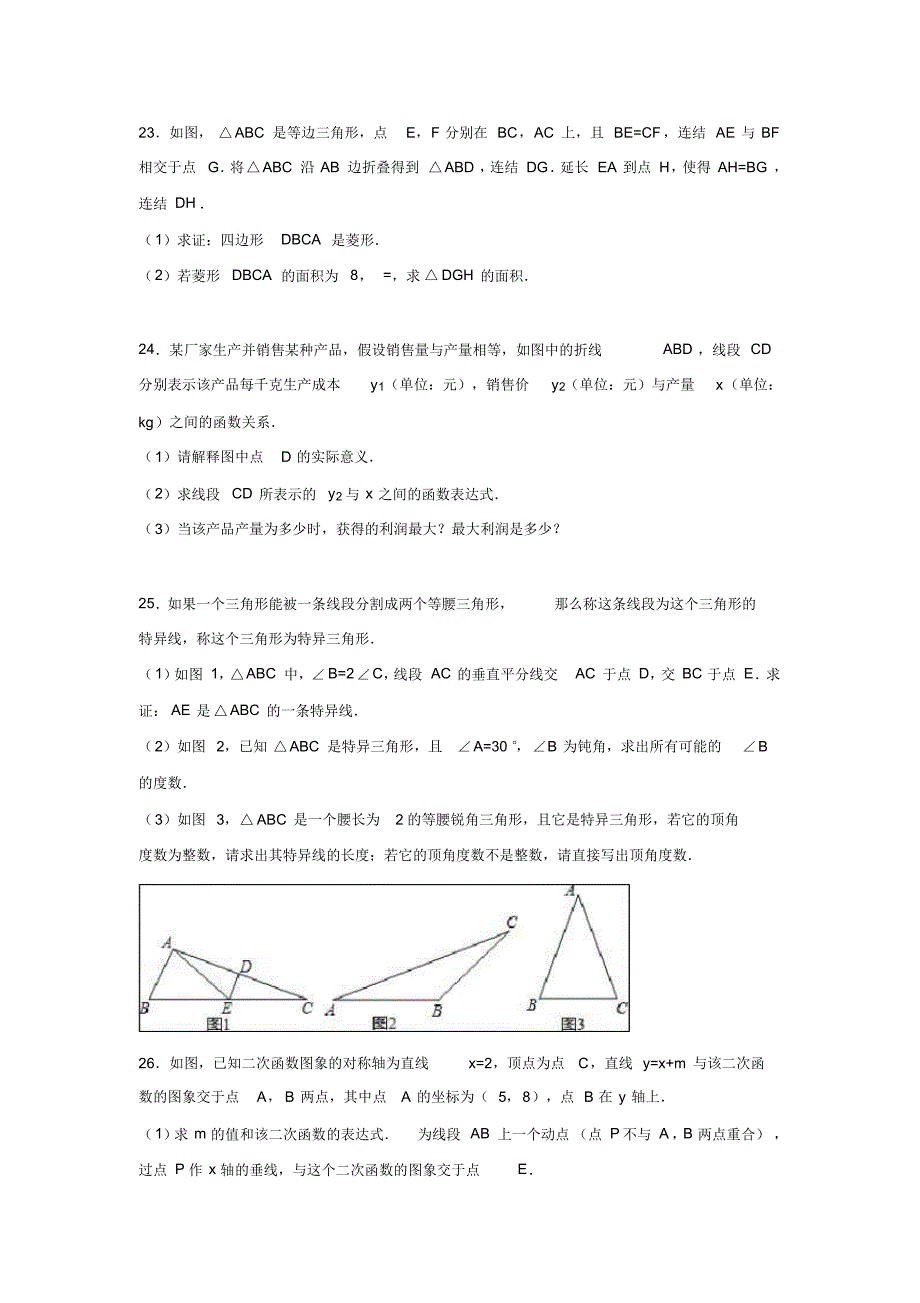 浙江省宁波市北仑区2016年中考数学一模试卷附答案解析_第4页