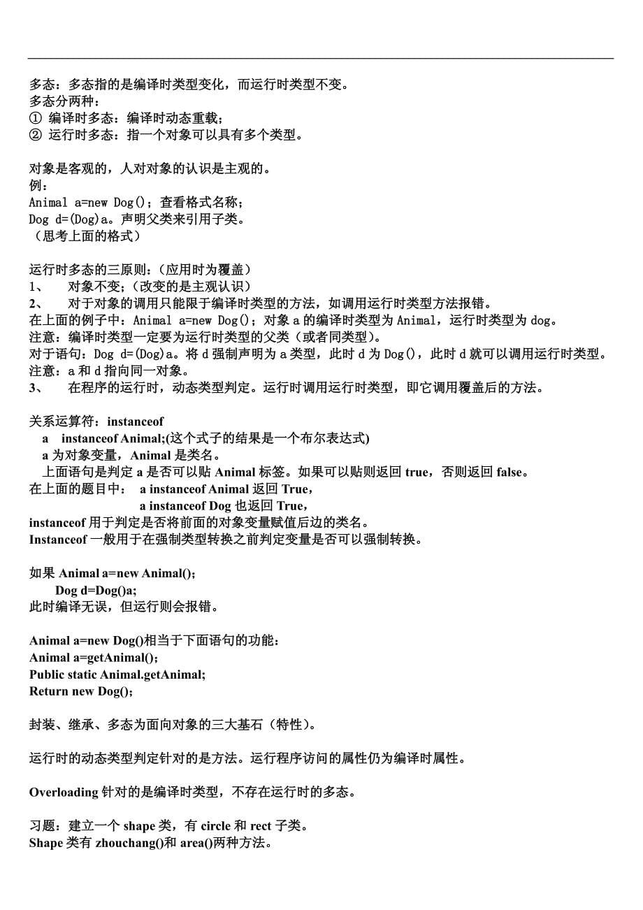 Java学习笔记(必看经典).pdf_第5页