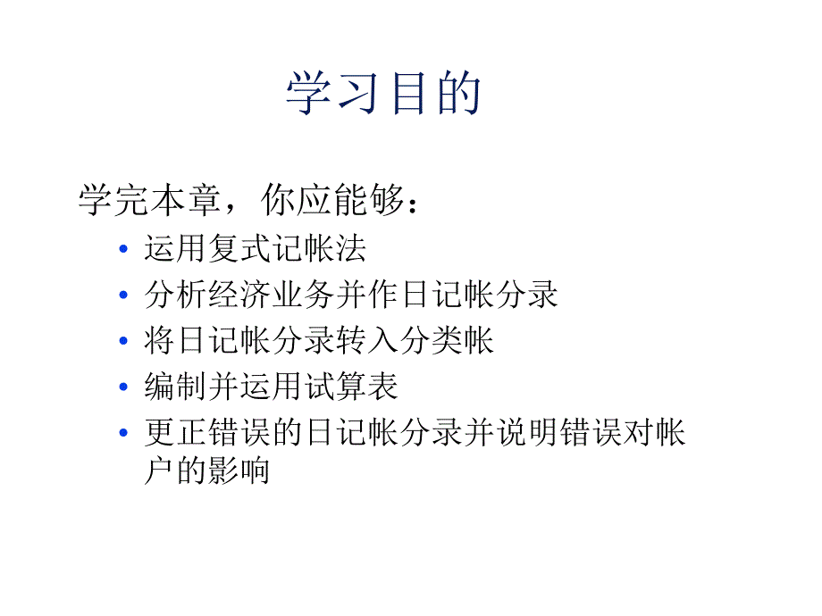 《精编》企业会计核算管理办法21_第2页