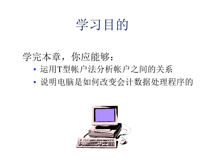 《精编》企业会计核算管理办法21_第3页