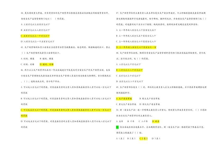(安全生产法)网络知识竞赛试题与参考答案_第5页