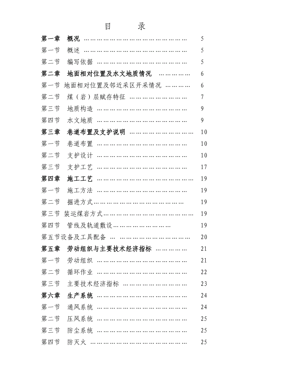 3号煤胶带输送机上山作业规程.doc_第2页