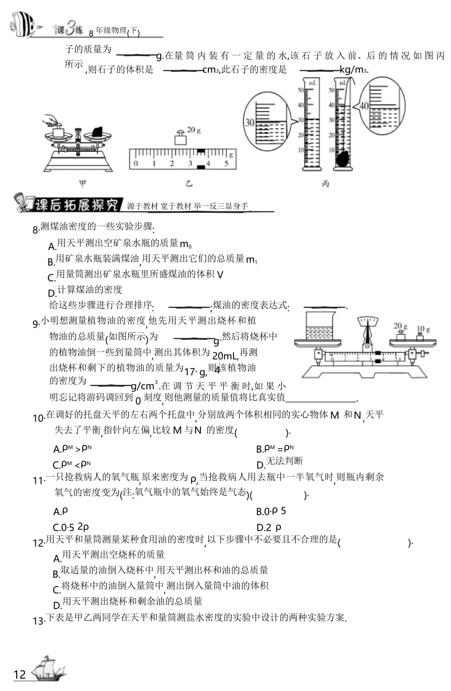 2017春苏科版物理八年级下册6.4《密度知识的应用》word练习题1 .docx_第2页