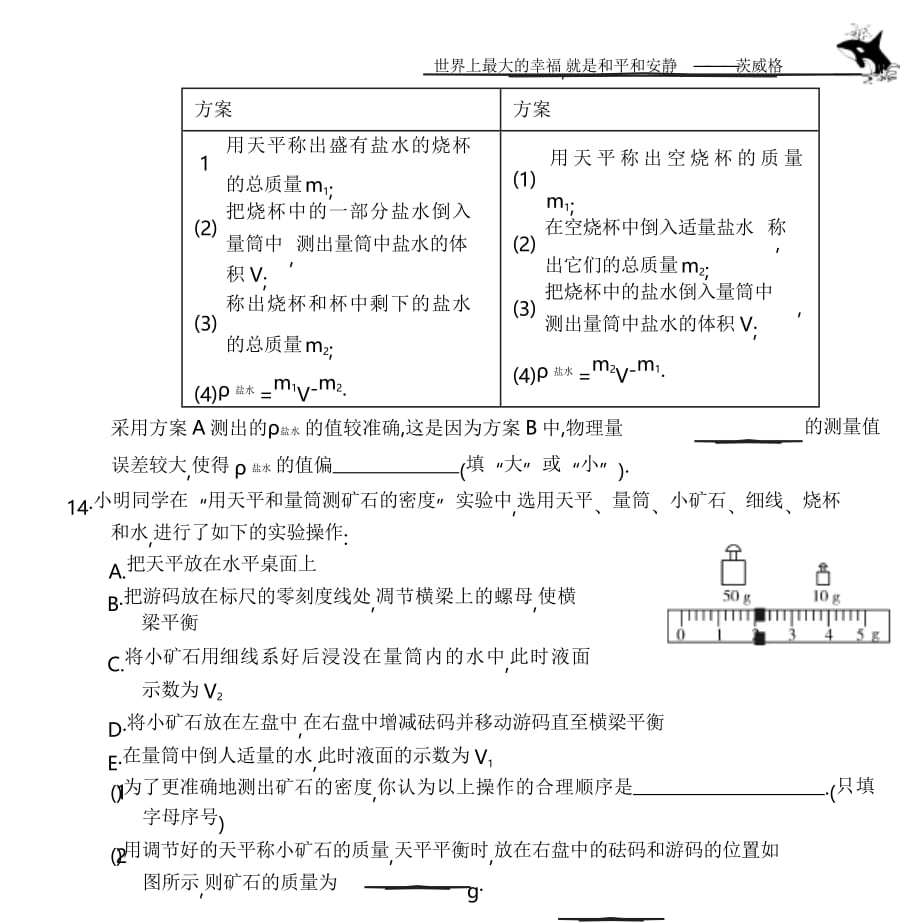 2017春苏科版物理八年级下册6.4《密度知识的应用》word练习题1 .docx_第3页