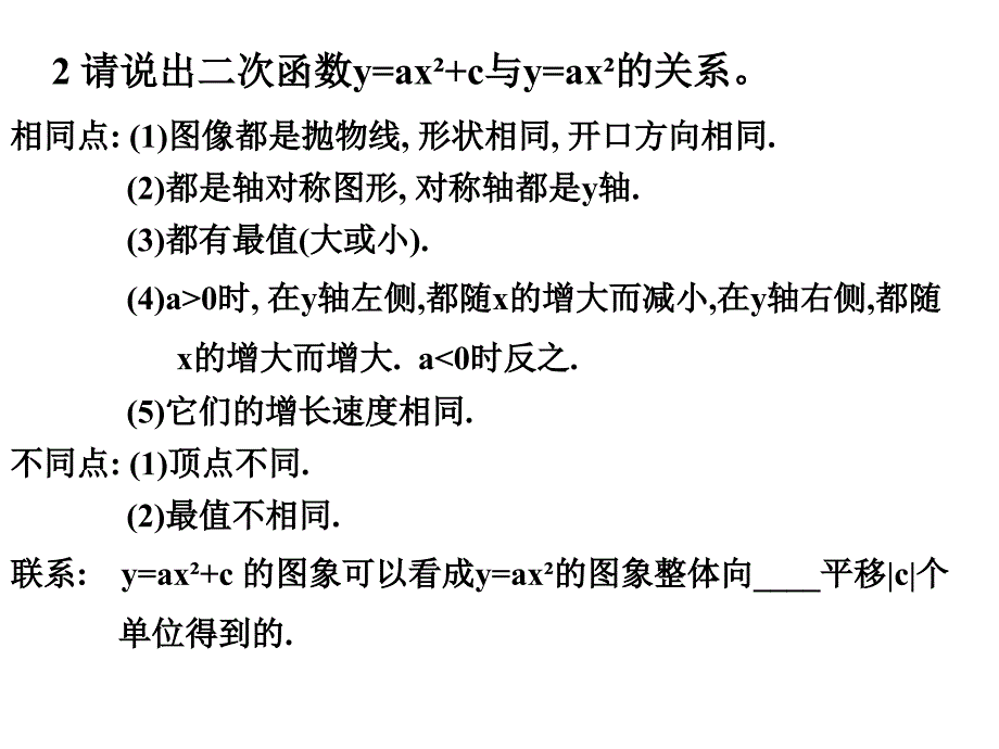 人教版初三数学二次函数_第3页