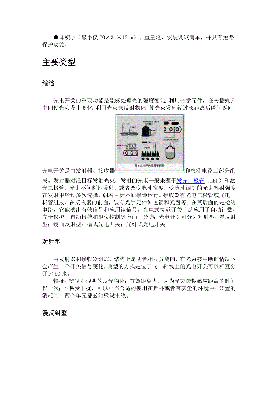 光电开关的原理及类型.doc_第3页