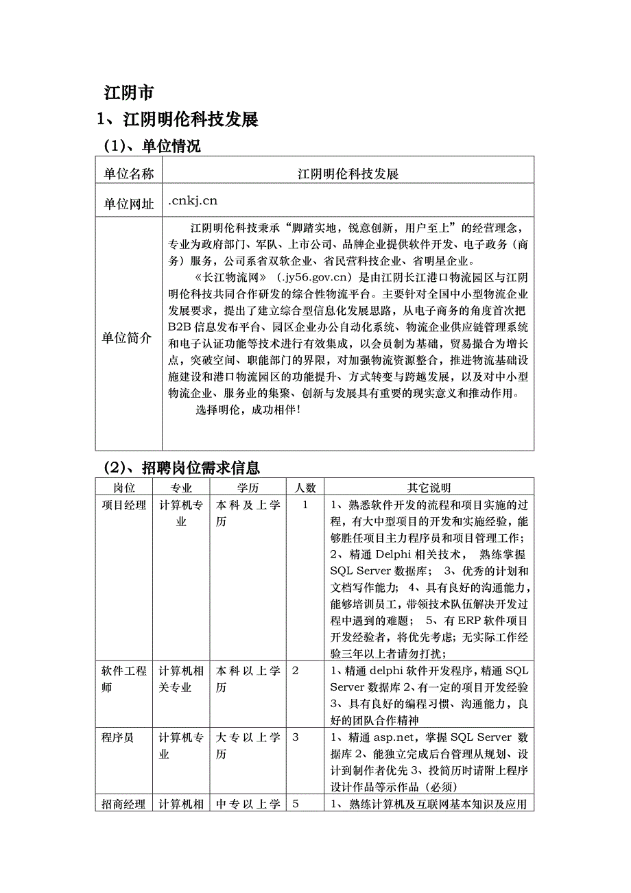 江阴明伦科技发展有限公司_第1页