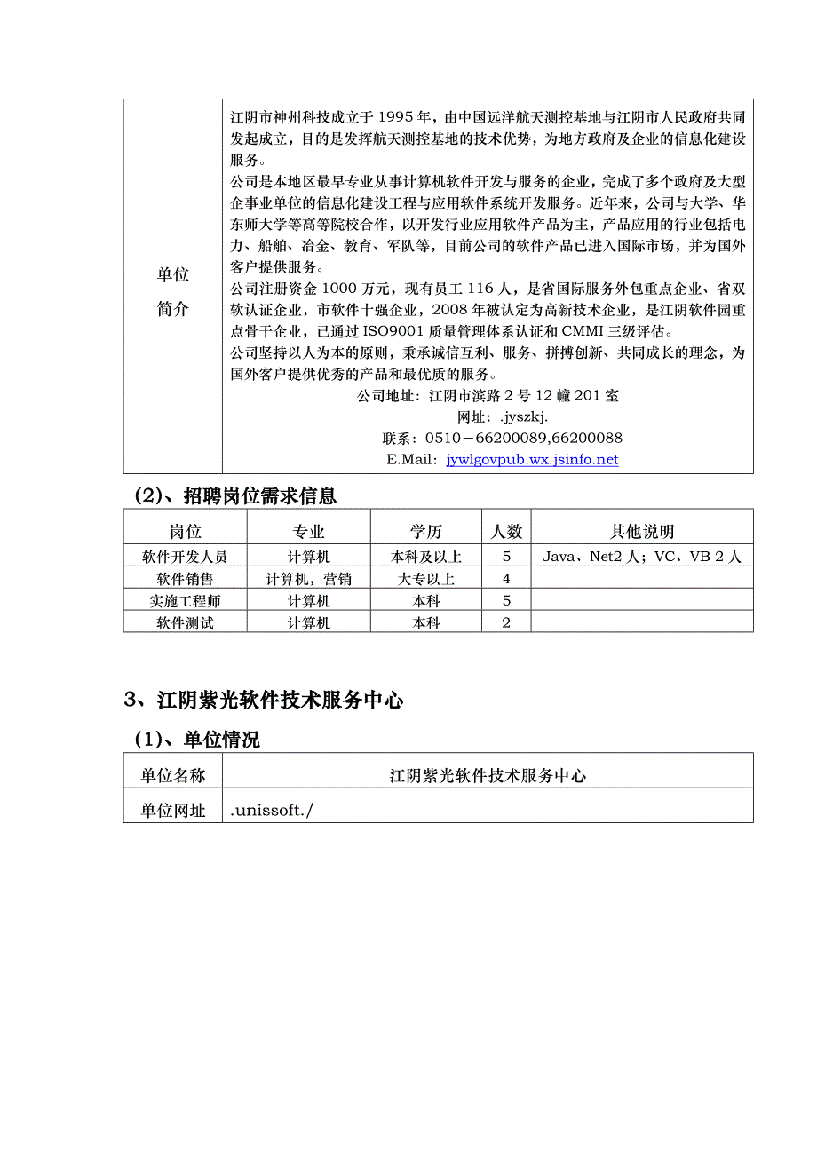 江阴明伦科技发展有限公司_第3页