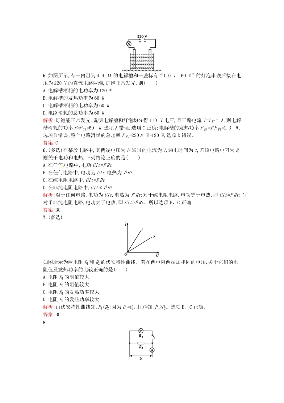 2017人教版高中物理选修（3-1）2.5《焦耳定律》word同步练习 .doc_第2页