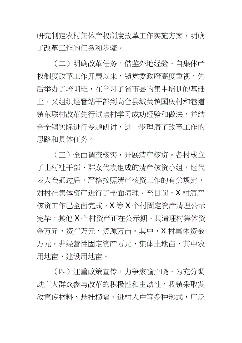 乡镇2020年农村集体产权改革工作总结汇报----“改革抢先机发展站前列各项工作创一流”_第3页