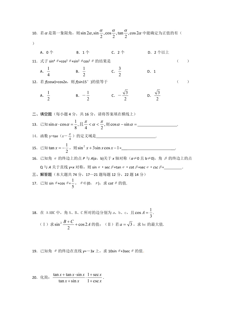 2020年江苏高一数学暑假作业（2）苏教版（通用）_第2页