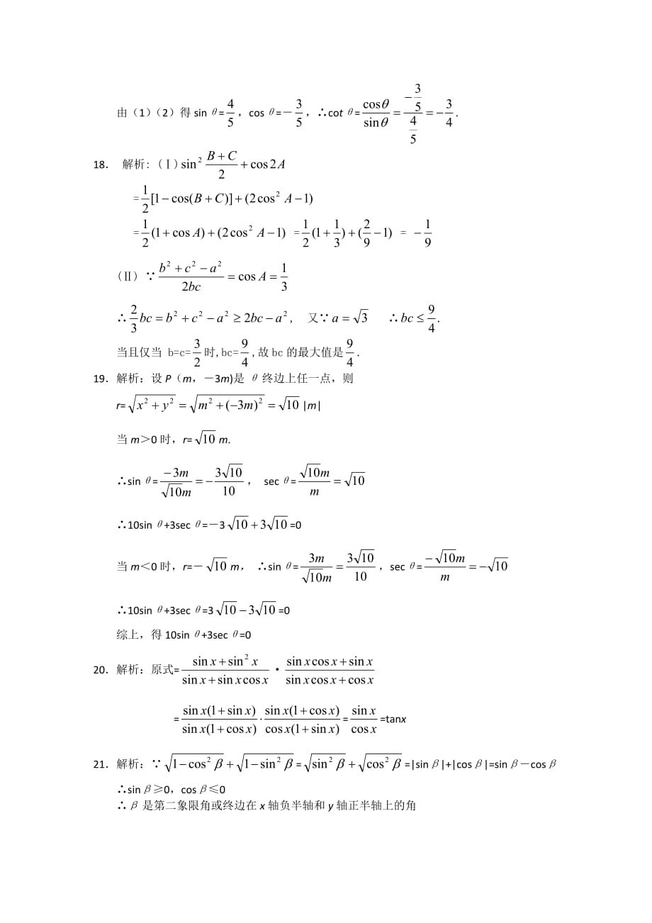 2020年江苏高一数学暑假作业（2）苏教版（通用）_第4页