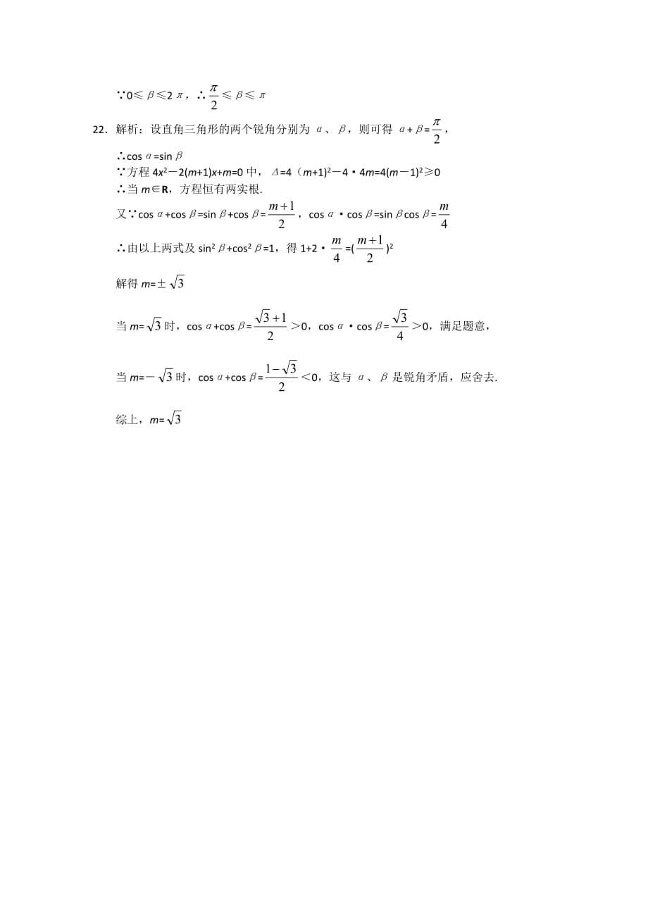2020年江苏高一数学暑假作业（2）苏教版（通用）_第5页
