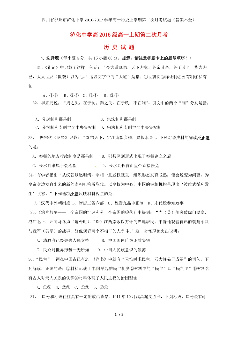 高一历史上学期第二次月考试题（答案不全）_第1页