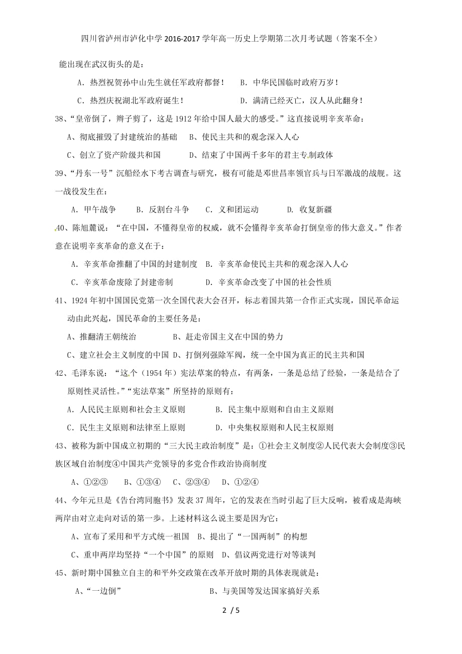 高一历史上学期第二次月考试题（答案不全）_第2页